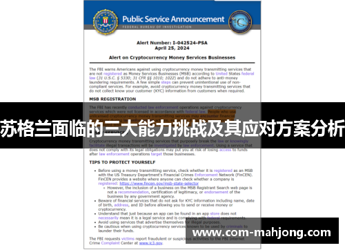 苏格兰面临的三大能力挑战及其应对方案分析