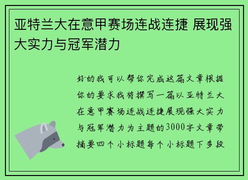 亚特兰大在意甲赛场连战连捷 展现强大实力与冠军潜力 亚特兰大在意甲赛场连战连捷 展现强大实力与冠军潜力