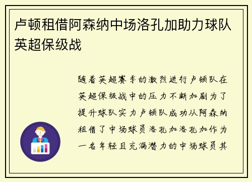 卢顿租借阿森纳中场洛孔加助力球队英超保级战